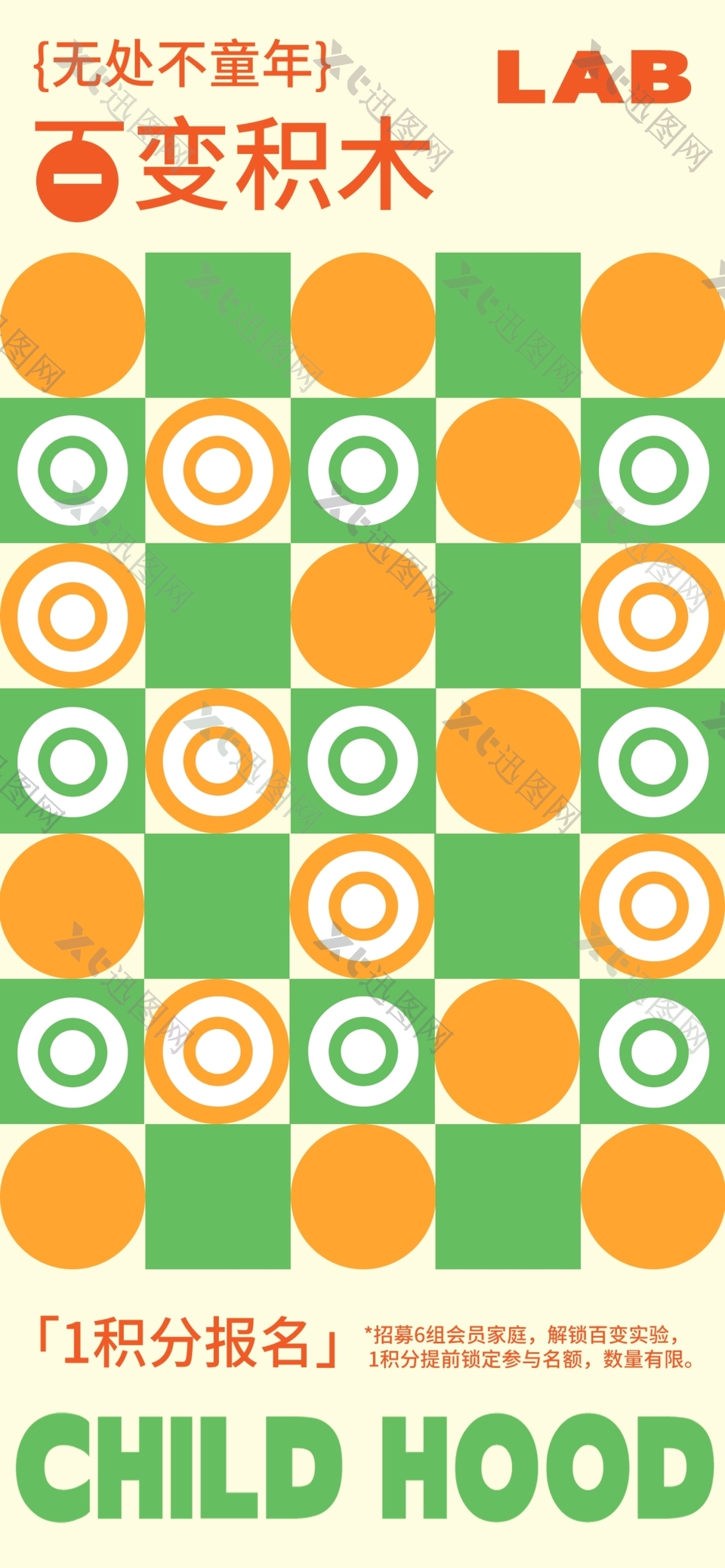 橙绿几何风百变积木亲子活动实验海报