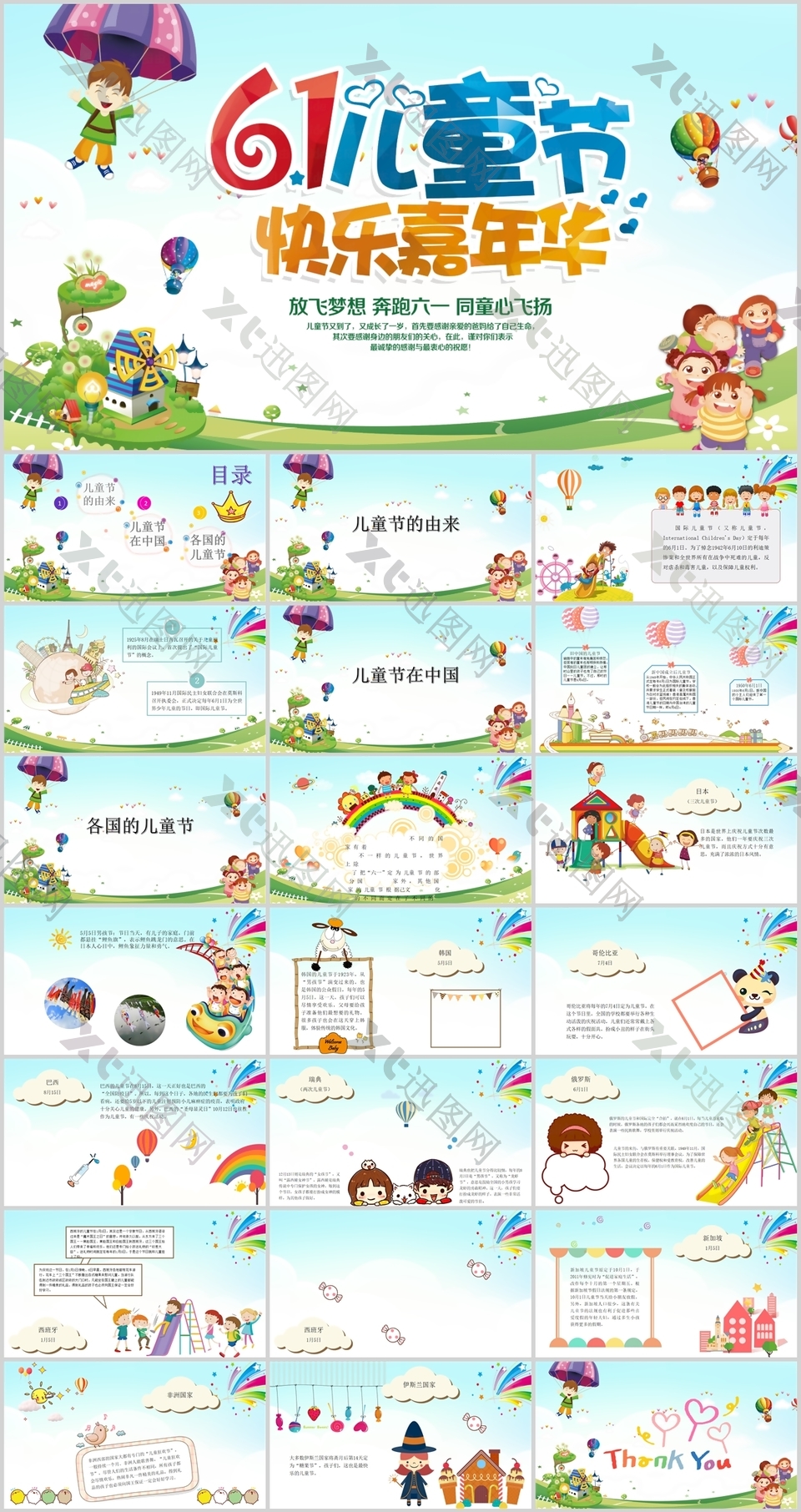 卡通61儿童节快乐嘉年华主题班会PPT