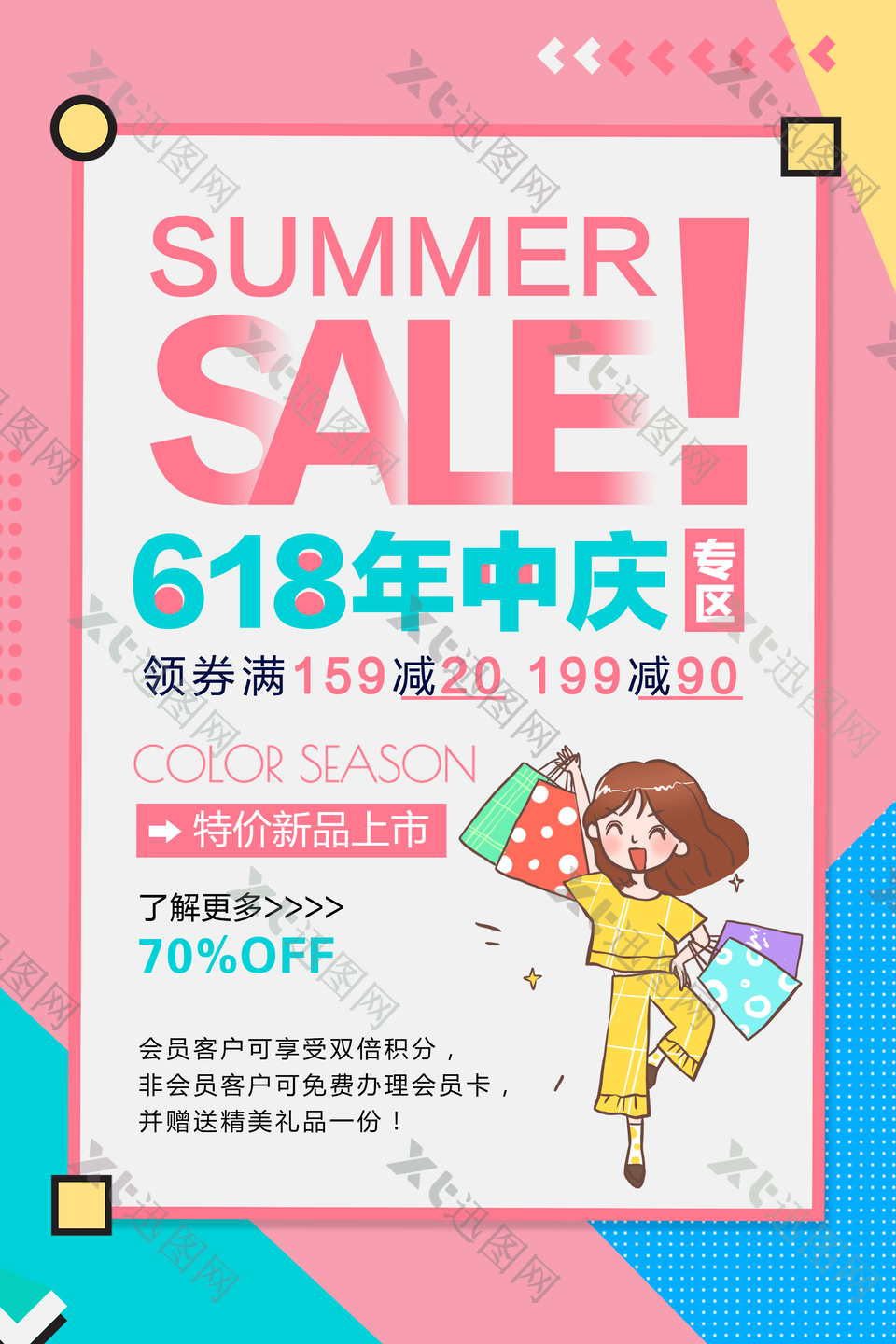 特价新品上市618活动大促宣传海报