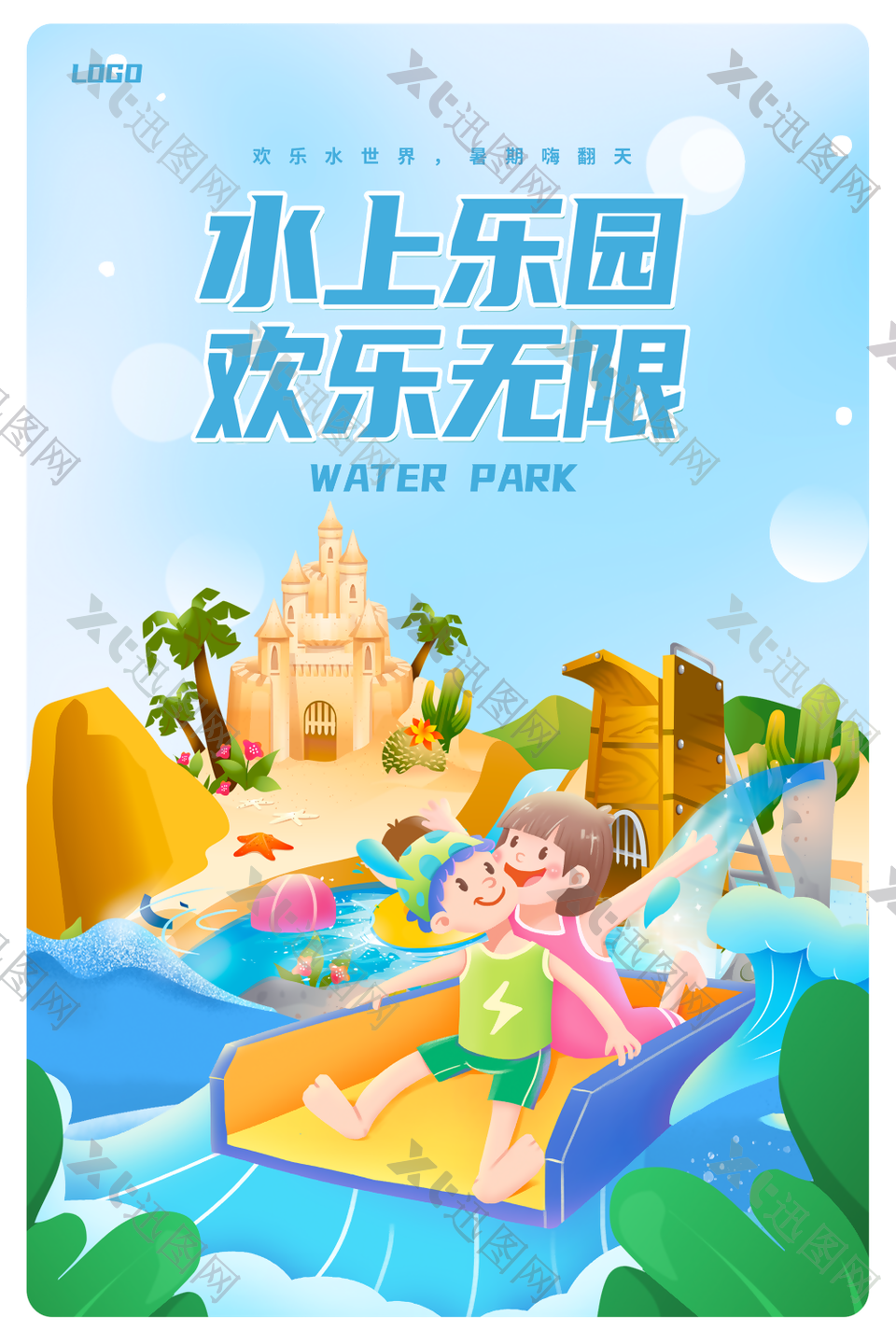 可爱卡通水上乐园欢乐无限暑期嗨翻天海报