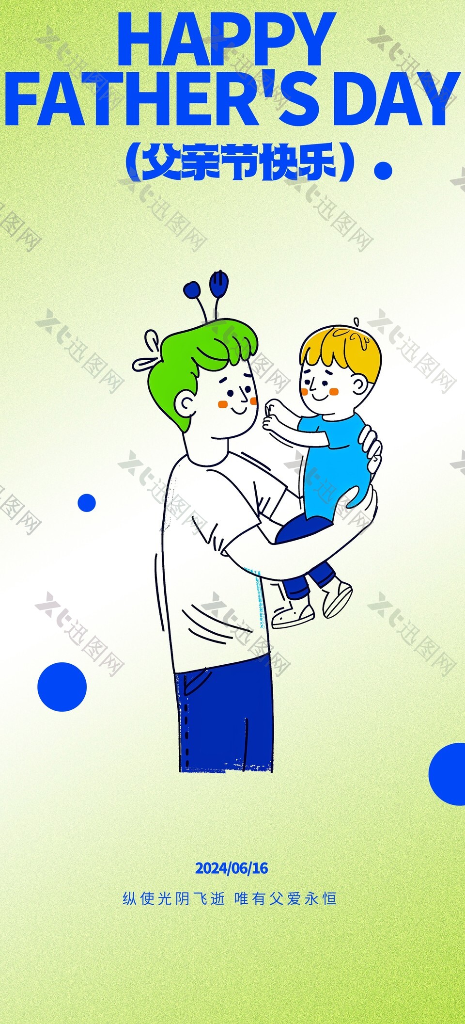 父亲节快乐彩绘线条亲子氛围海报设计