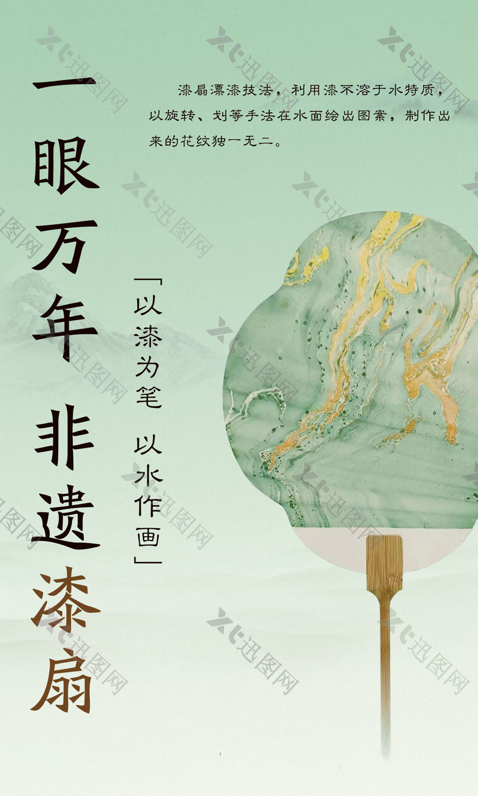 中式意境风以漆为笔以水作画非遗漆扇海报