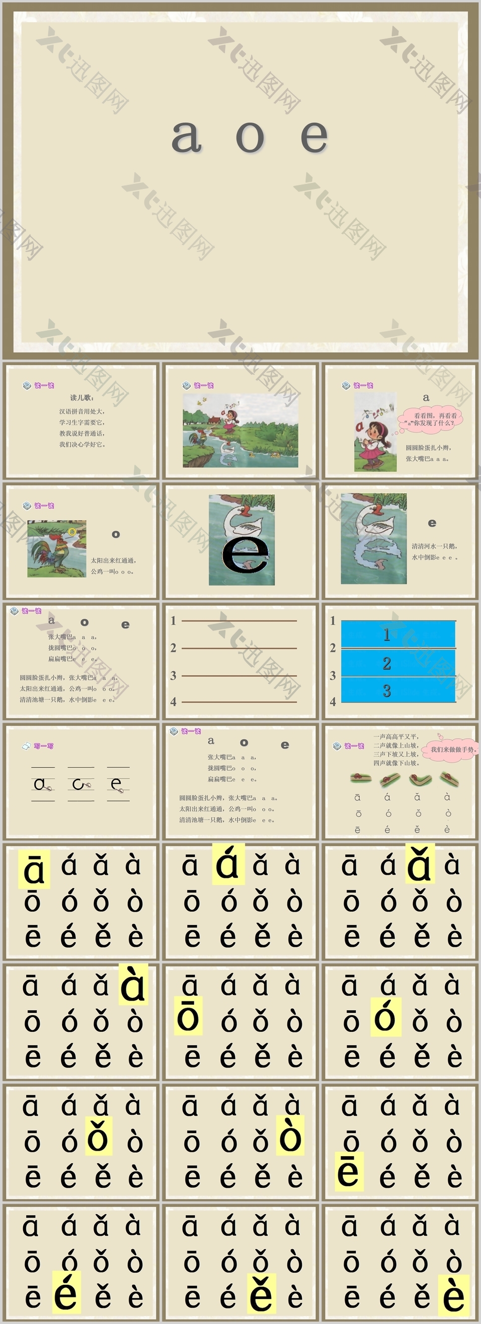 简约实用aoe汉语拼音教学课件PPT模板