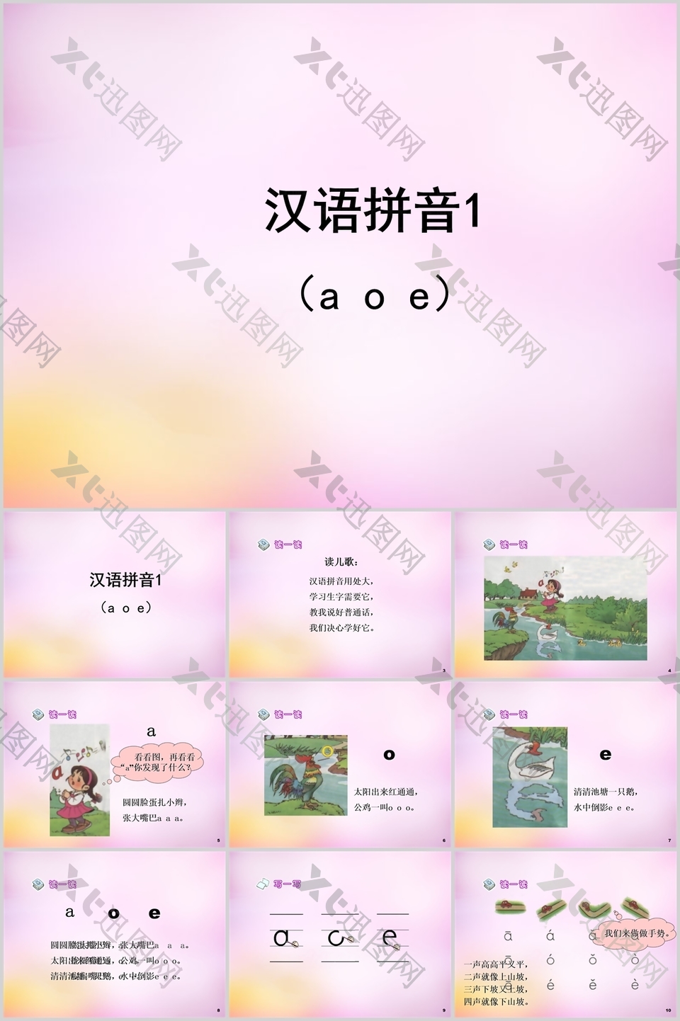 经典实用aoe汉语拼音教学课件PPT模板