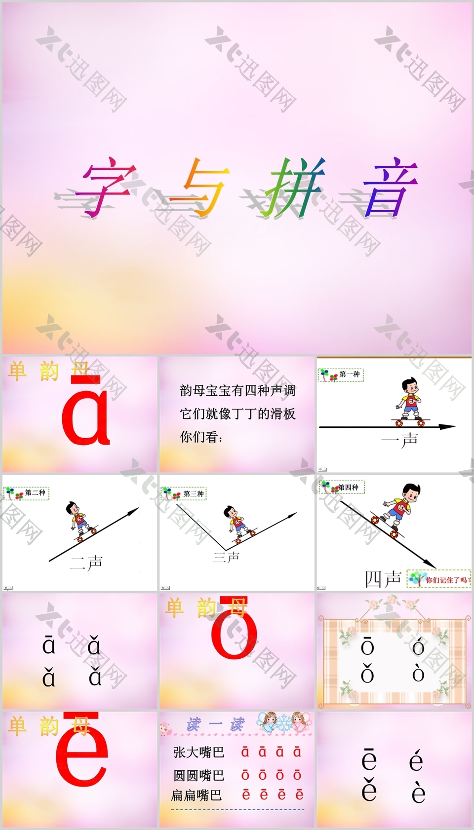 简约卡通aoe字与拼音教学课件PPT模板