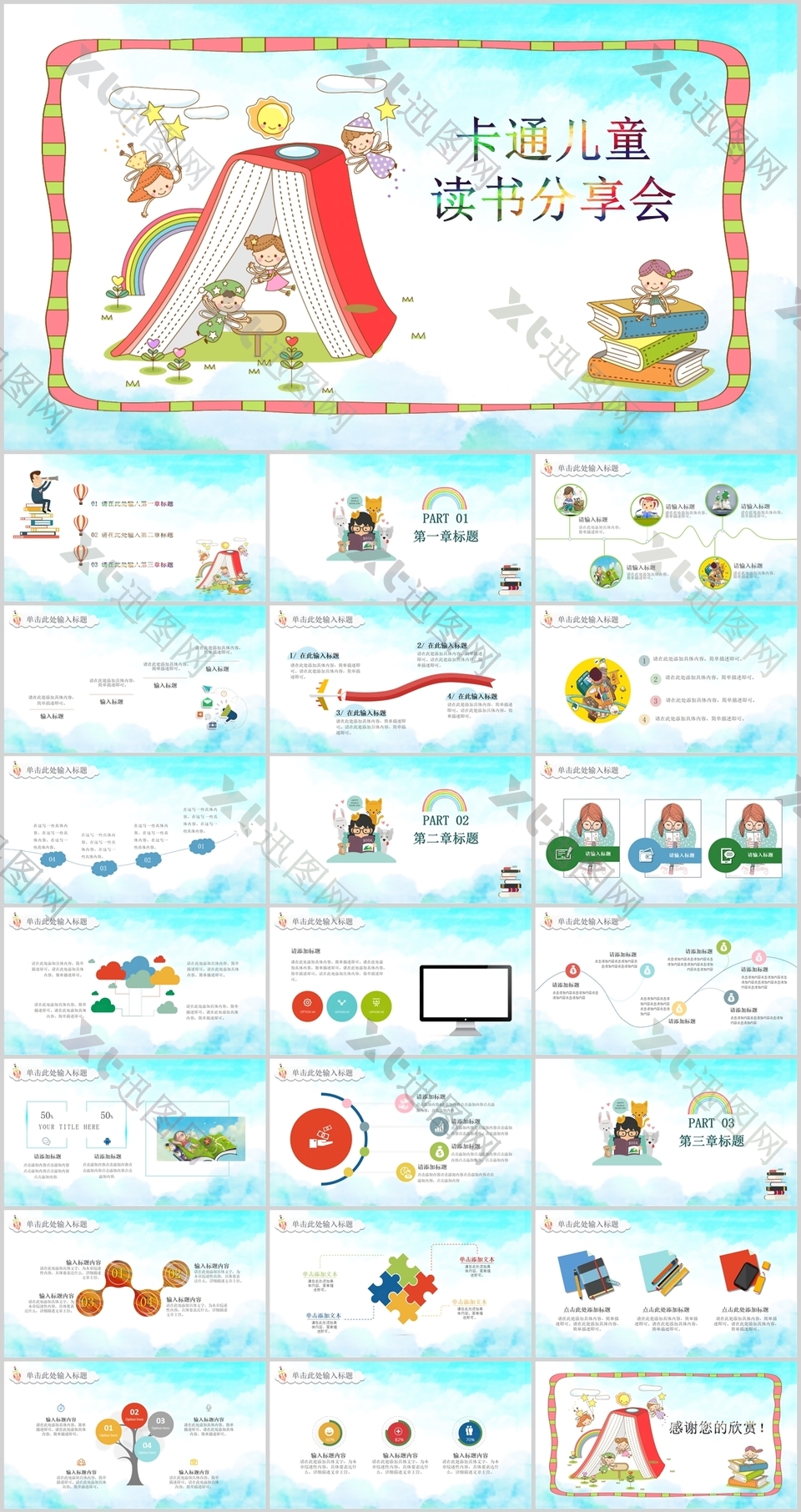 卡通多彩晕染风儿童读书分享会PPT模板