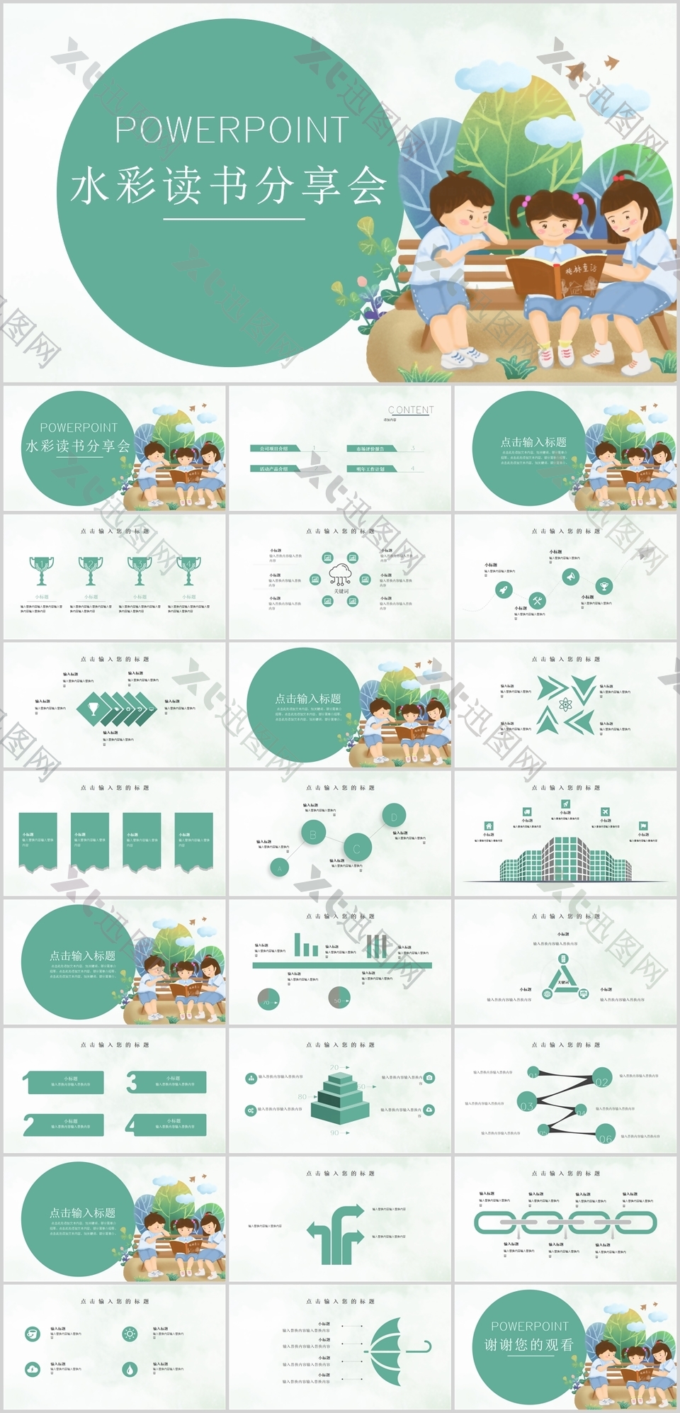 清新水彩风儿童读书分享会通用PPT模板