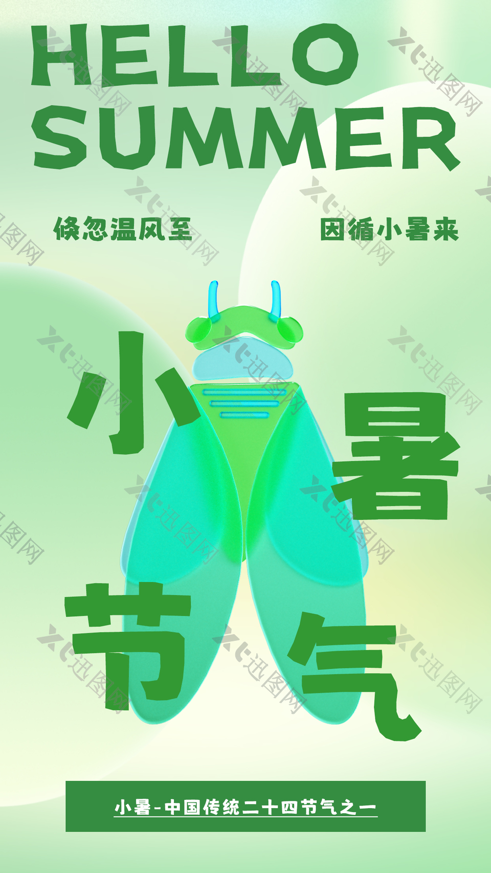 简约小暑节气绿色夏季海报