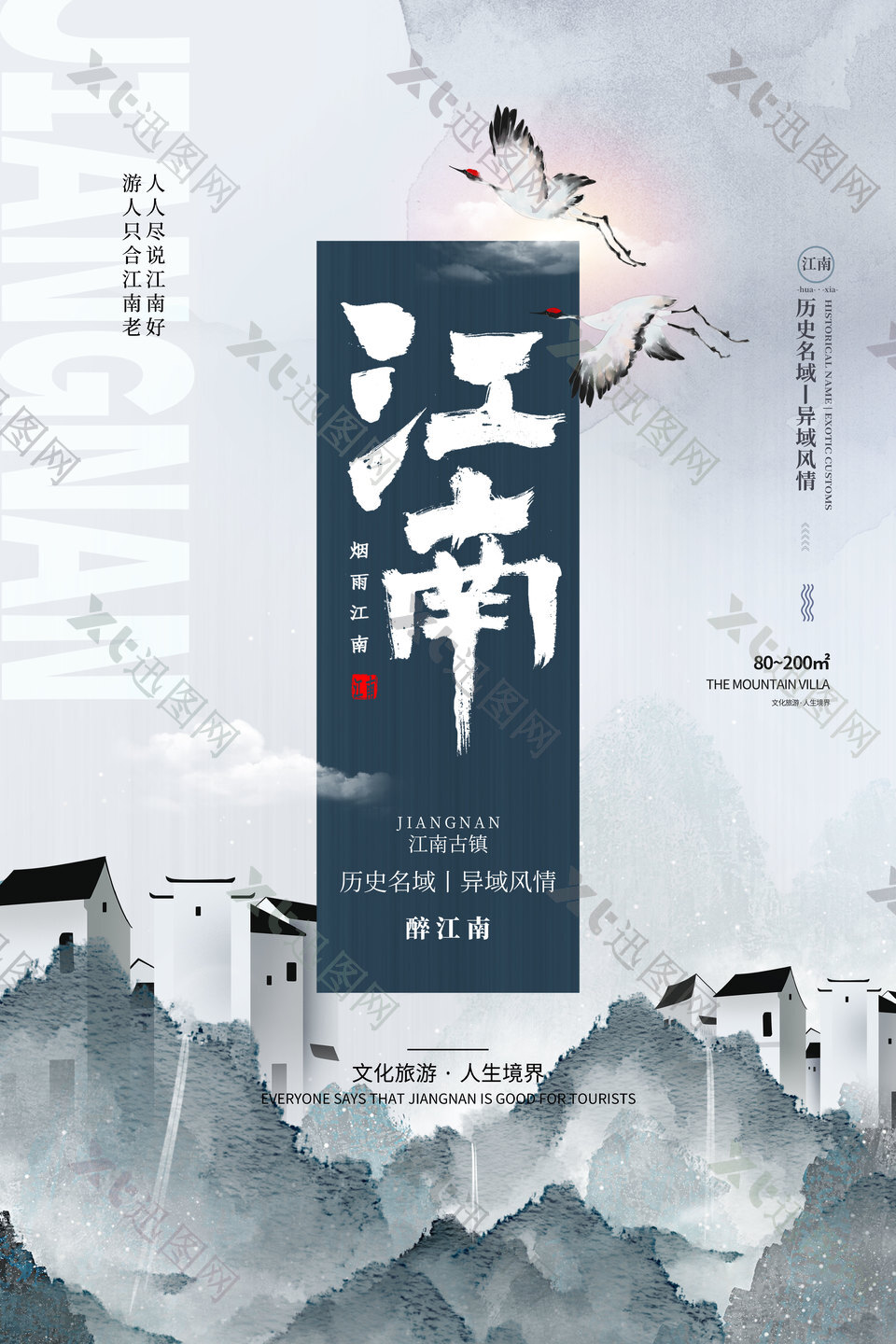 烟雨江南文化旅游水墨宣传海报模板