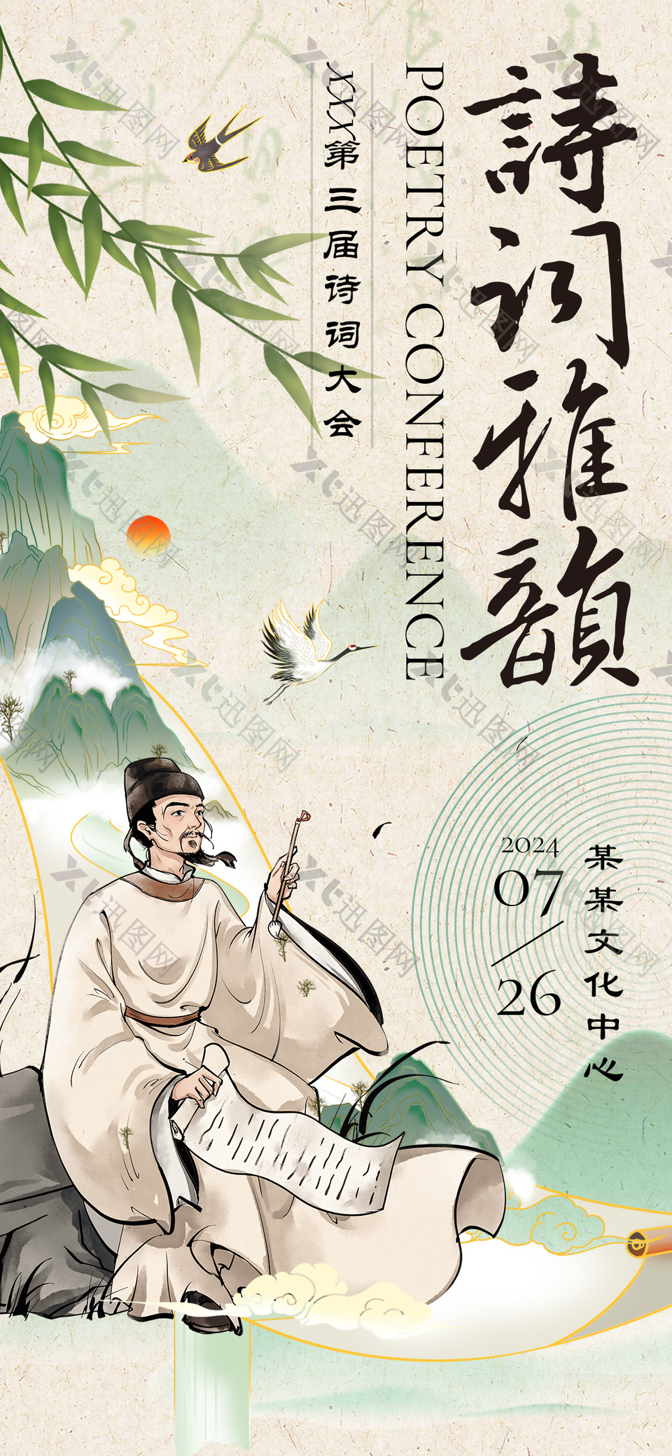 诗词雅韵国风古典中式传统海报设计