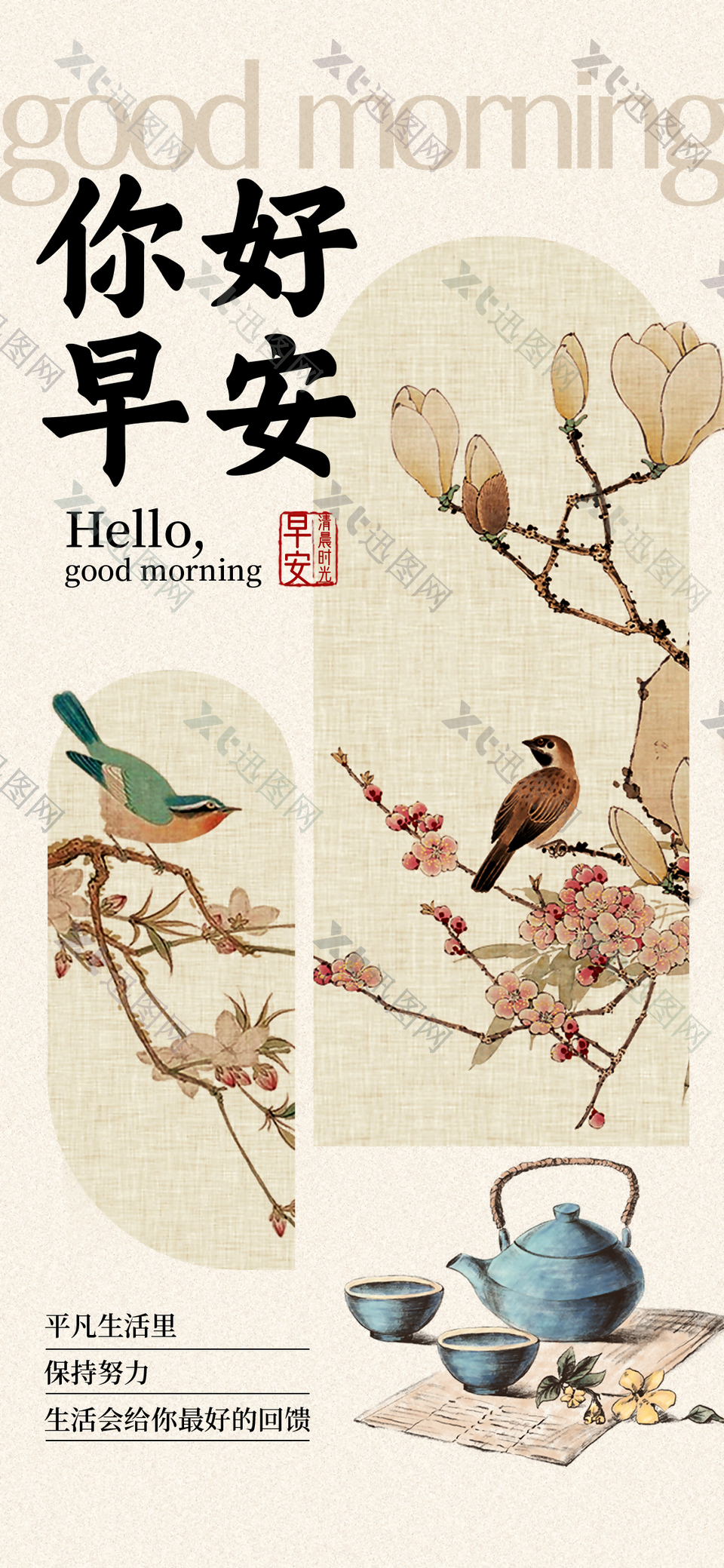 你好早安国风手绘中式传统海报设计