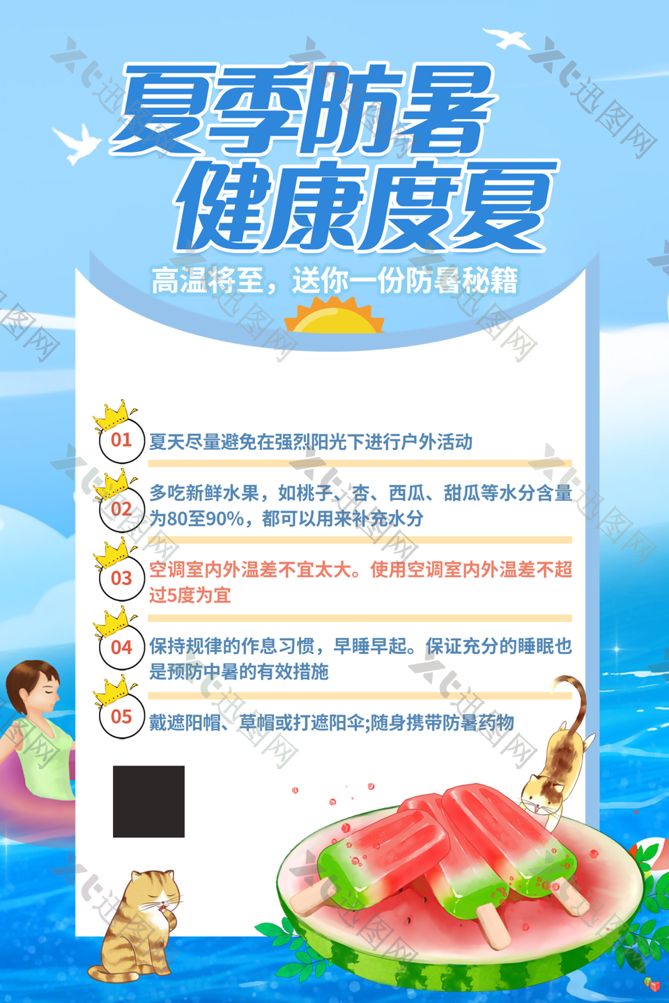 蓝色精美手绘风夏季防暑健康度夏海报