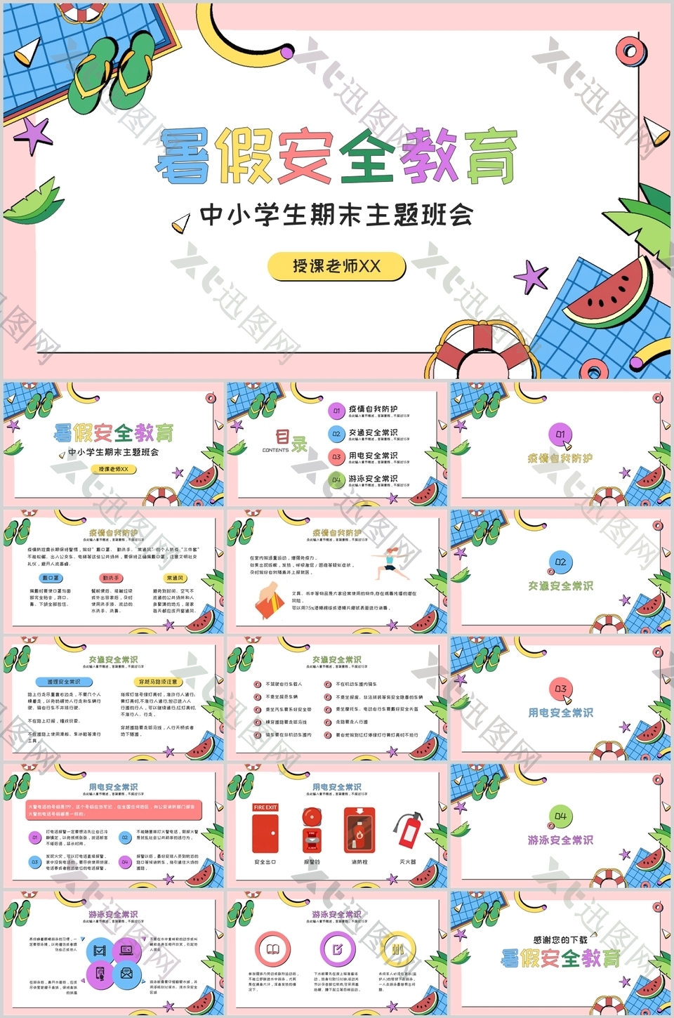 多巴胺风中小学生暑期安全教育PPT模板