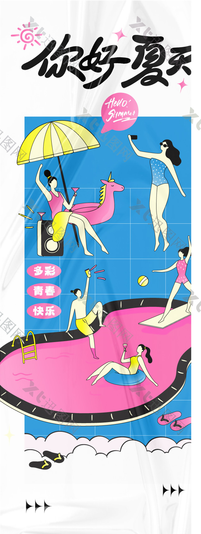 你好夏天泳池人物插画扁平风海报