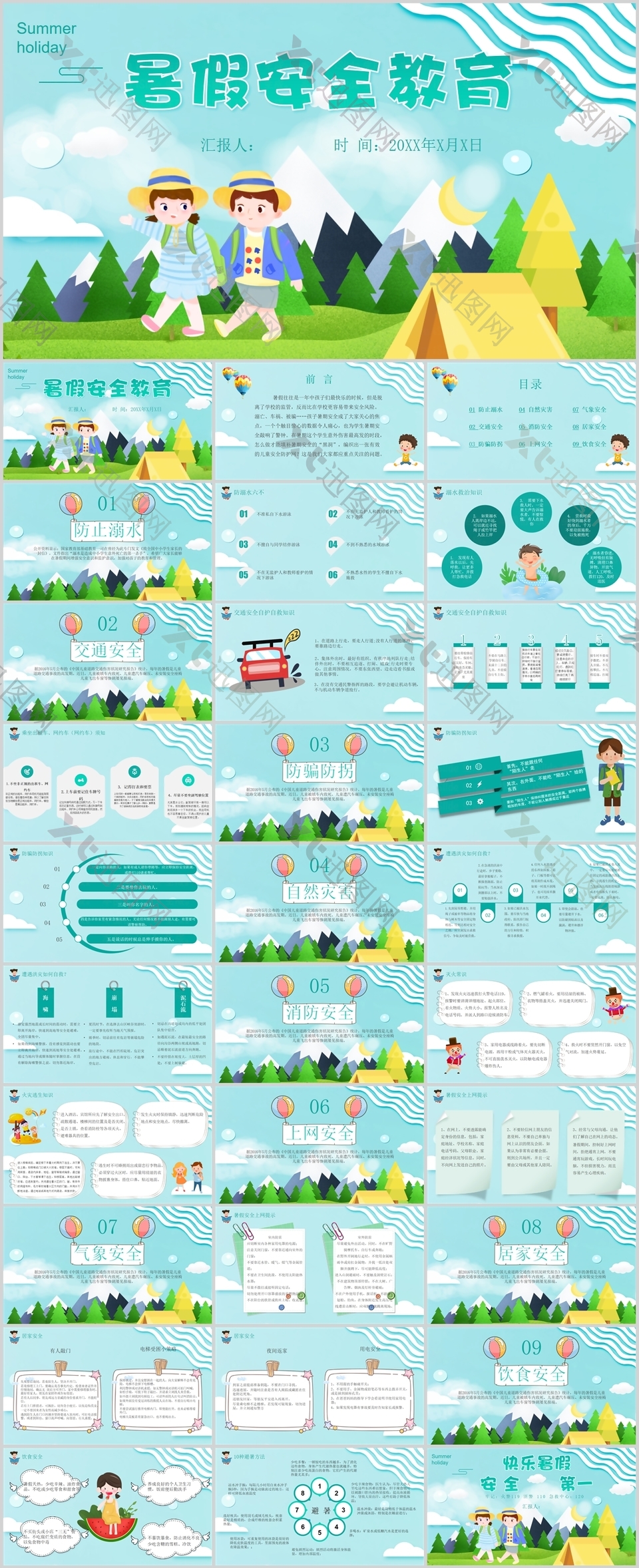 可爱手绘风暑假安全教育主题班会PPT模板