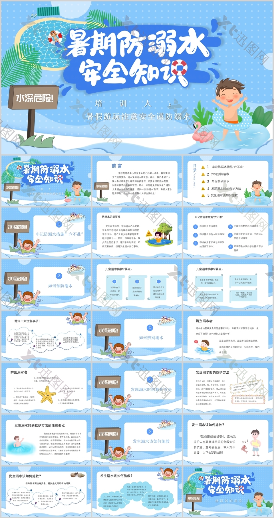 蓝色卡通暑期防溺水安全知识班会PPT模板