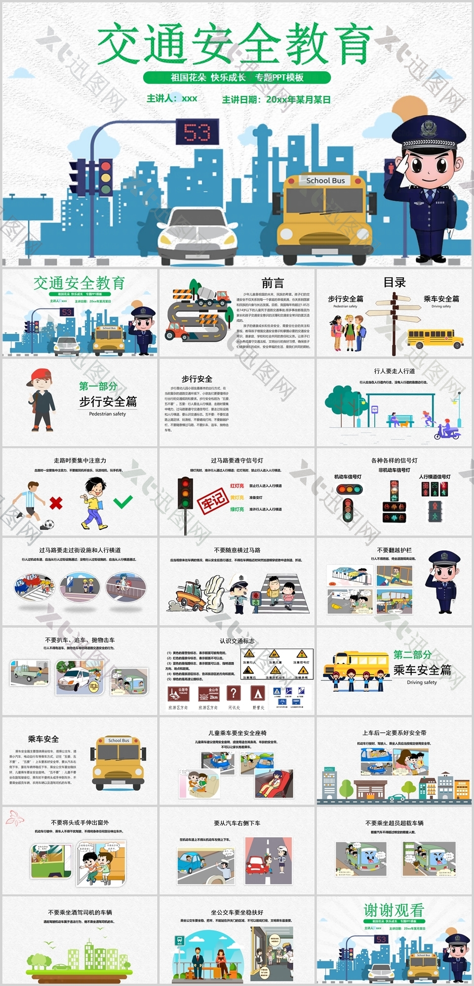 质感手绘交通安全教育主题班会PPT模板