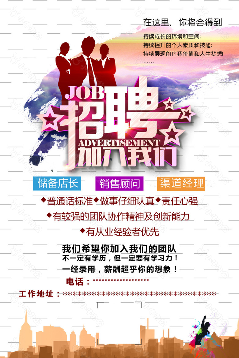 企业招聘海报
