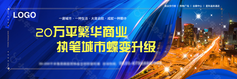 商业地产海报