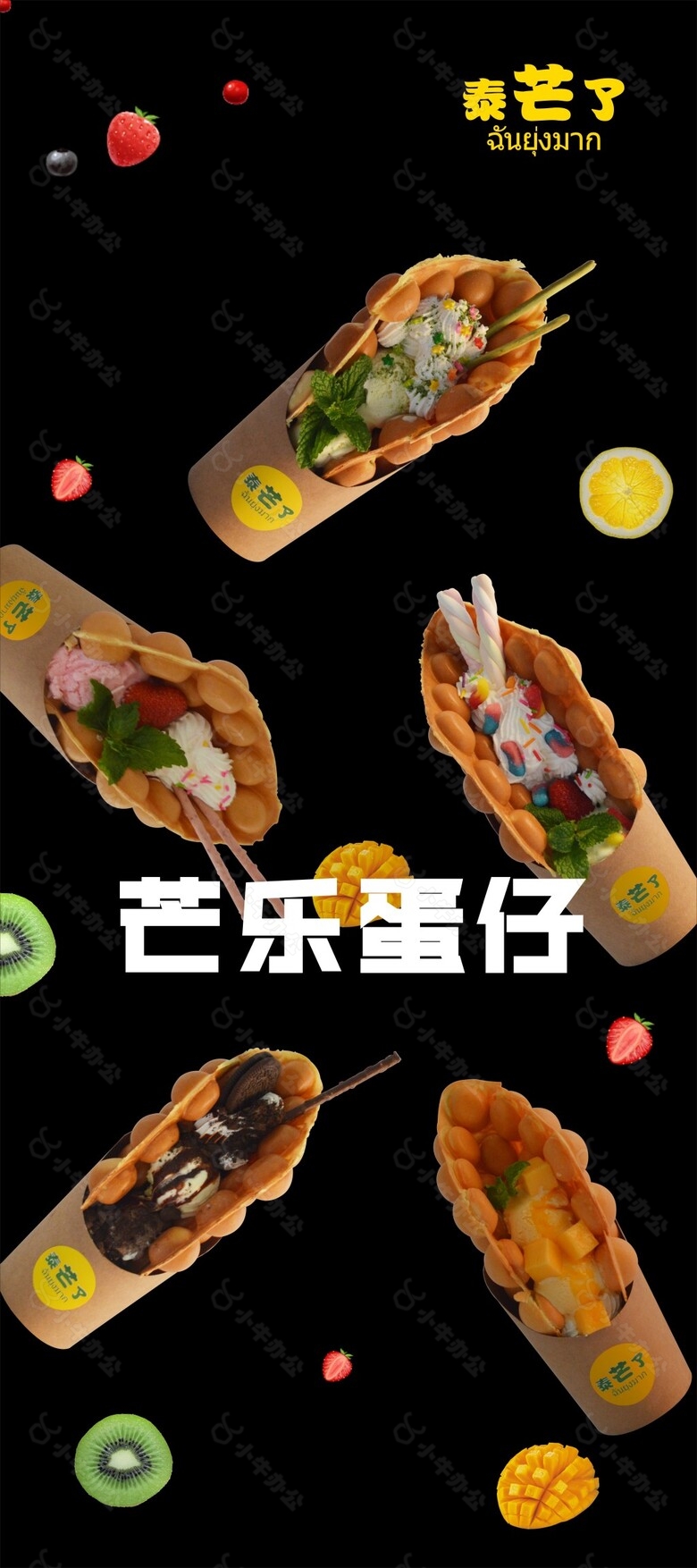 鸡蛋仔易拉宝