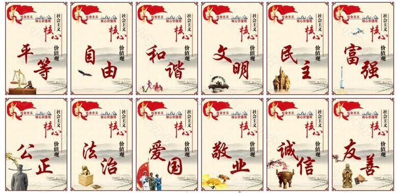 核心价值观展板