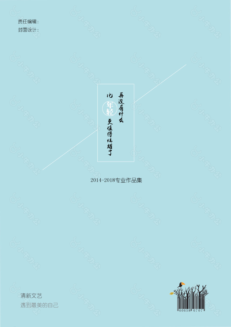 毕业作品集封面