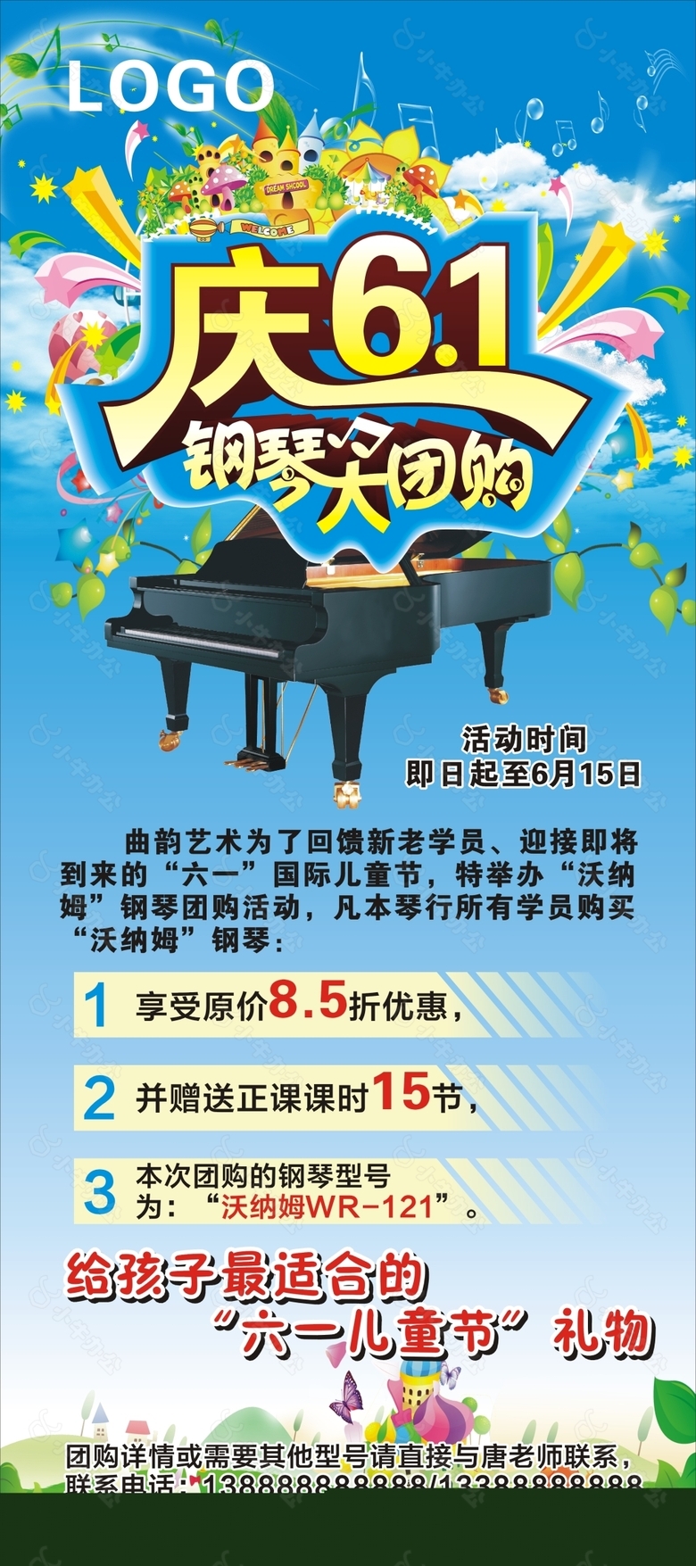 六一钢琴团购展架