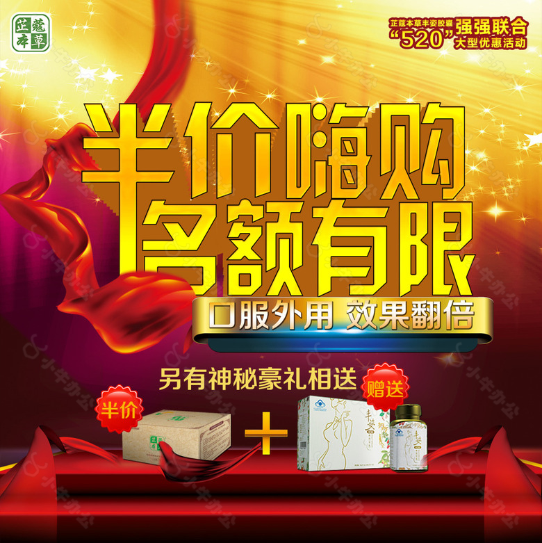 保健品活动半价促销