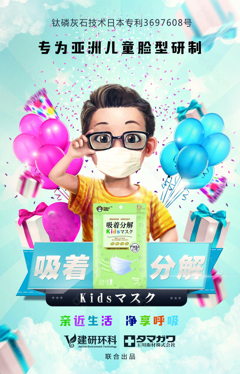 儿童口罩海报