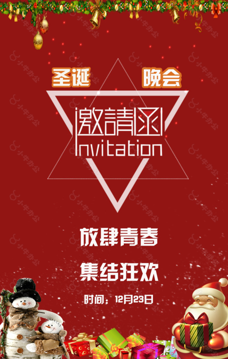 圣诞晚会邀请函