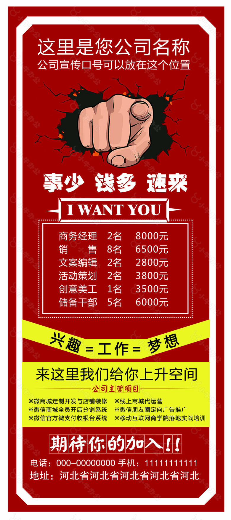 公司招聘展架