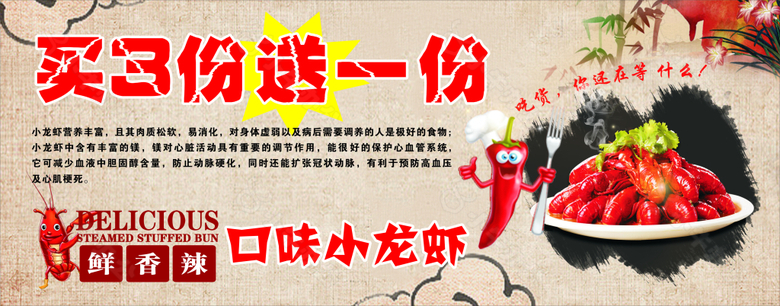 口味小龙虾海报