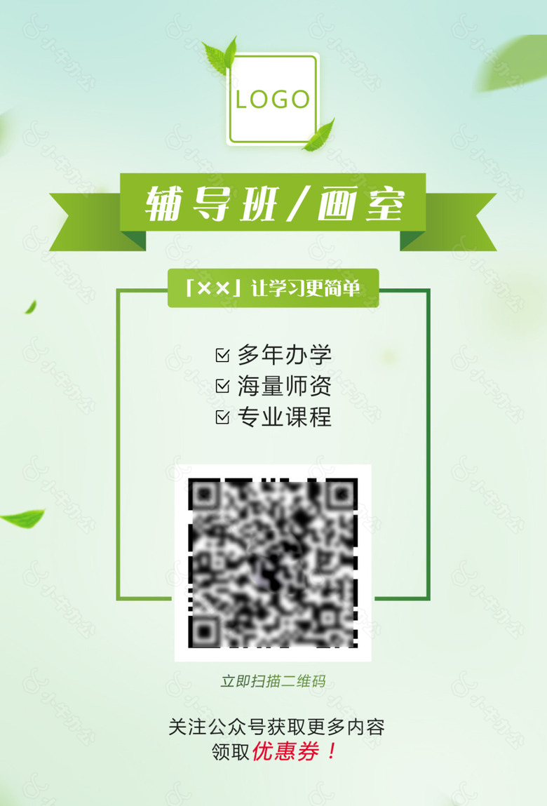 暑期美术班辅导培训班招生清新海报模板下载