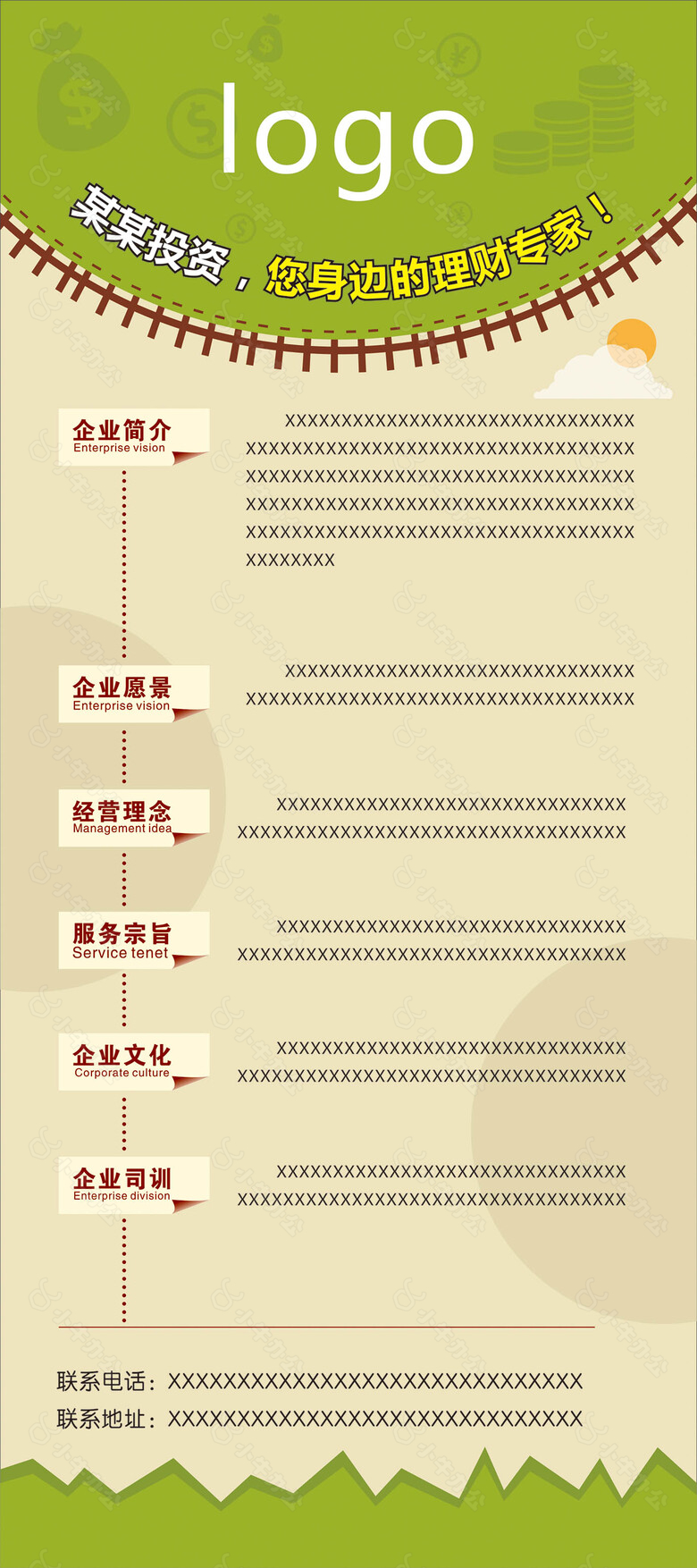 投资金融展架
