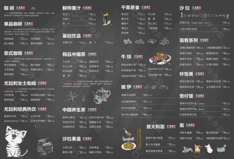 折页菜单咖啡店点菜单