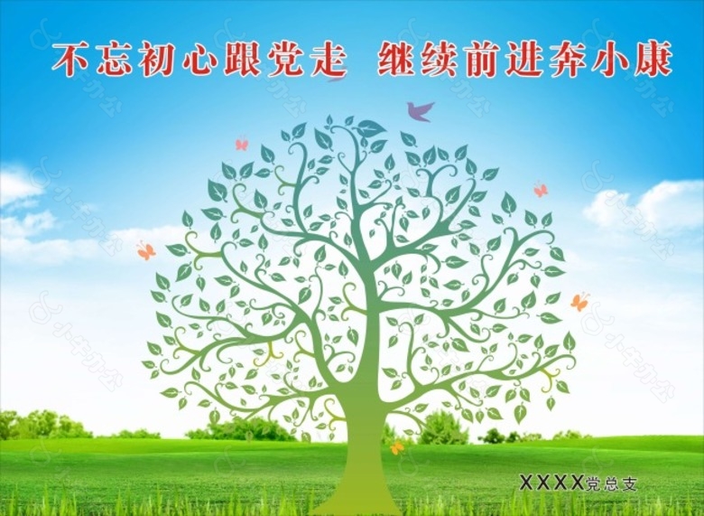 心愿树背板