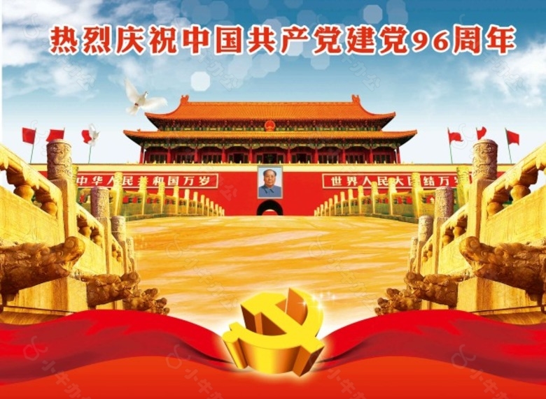 热烈庆祝建党96周年展板
