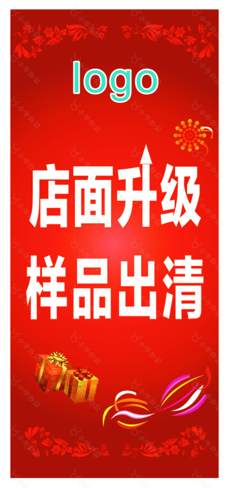 店面升级展架