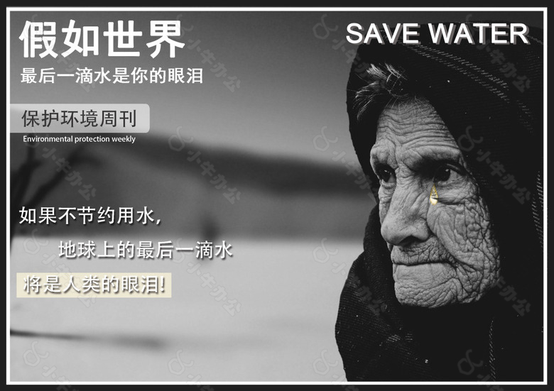 假如最后一滴水是你的眼泪杂志封面