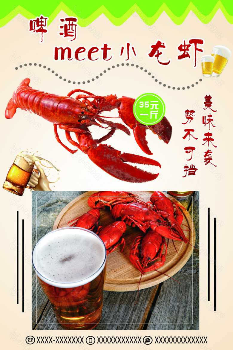 小龙虾促销海报