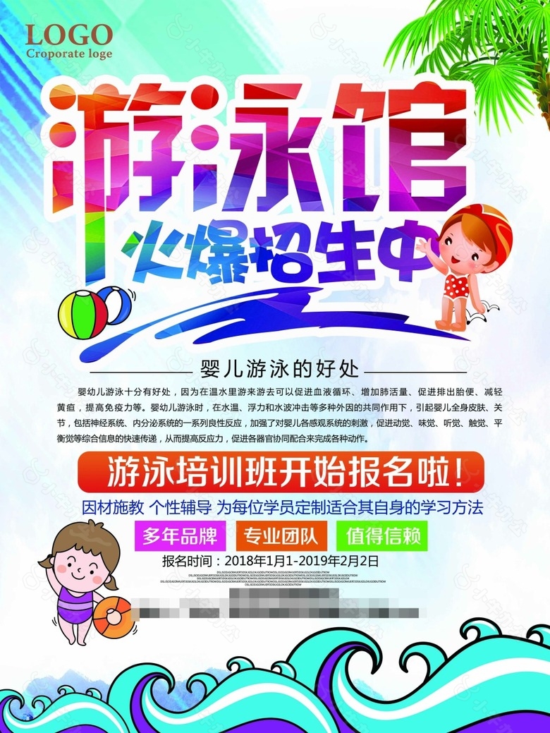 游泳馆火爆招生海报