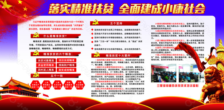 落实精准扶贫党建标语展板