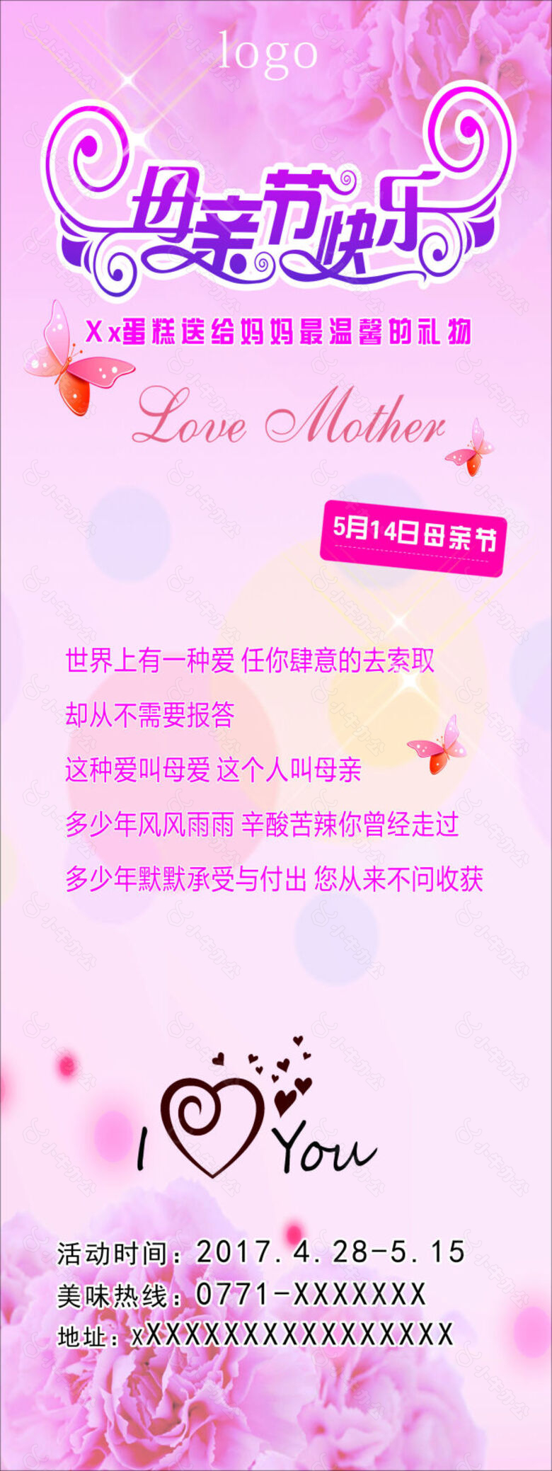 母亲节展架