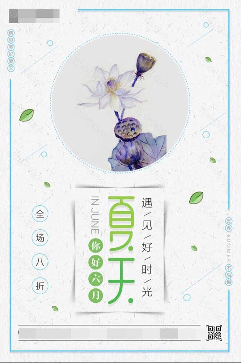 遇见好时光夏天海报