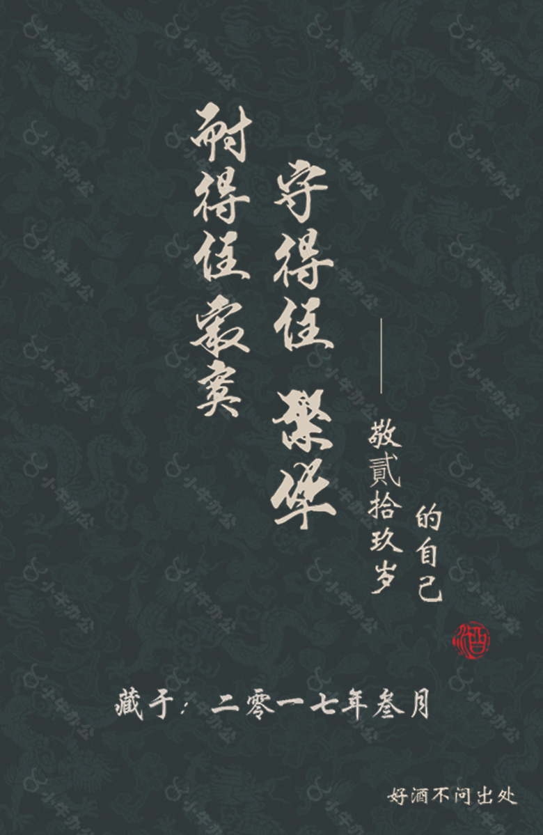 私人酒收藏瓶贴