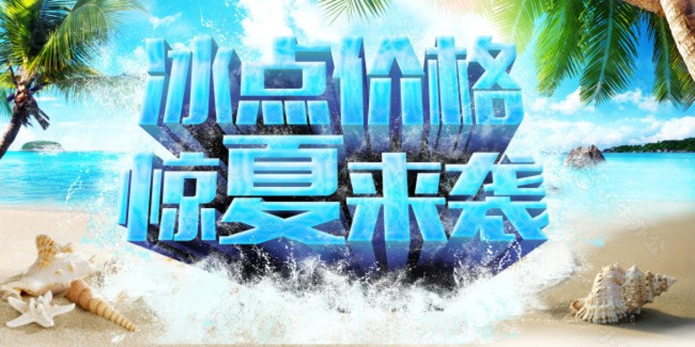 缤纷夏日海报