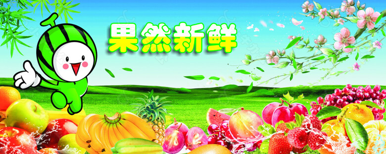 果然新鲜海报