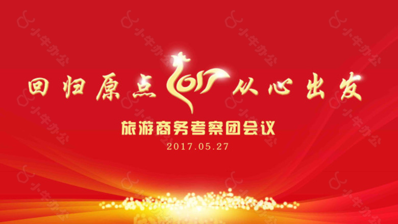 红色会议背景LED