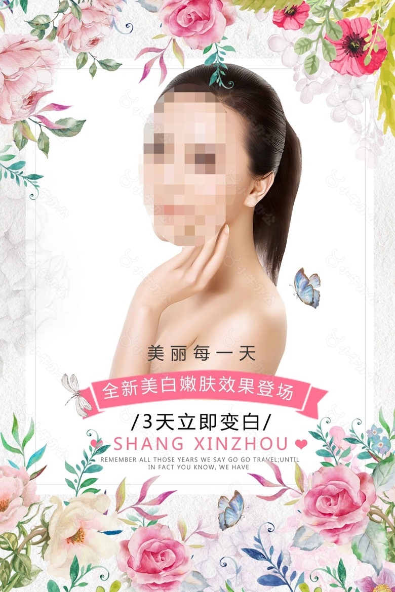 全新美白美容促销海报
