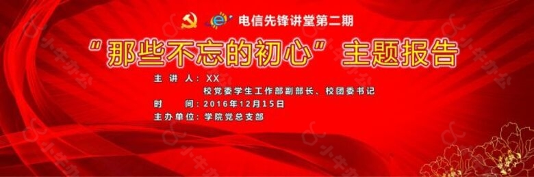 红色演讲背景
